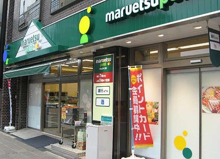 Supermarket. Maruetsu Petit Nishi-Shinjuku 6-chome store up to (super) 282m