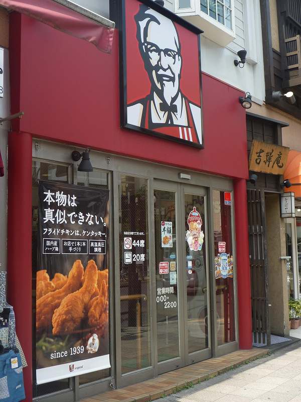 restaurant. KFC Mejiro store until the (restaurant) 250m