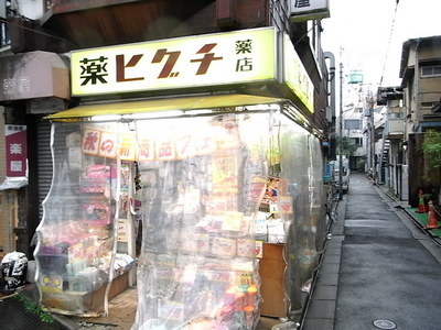 Dorakkusutoa. 450m until the medicine of Higuchi (drugstore)