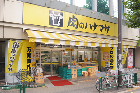 Supermarket. Meat of Hanamasa Nishi store up to (super) 443m