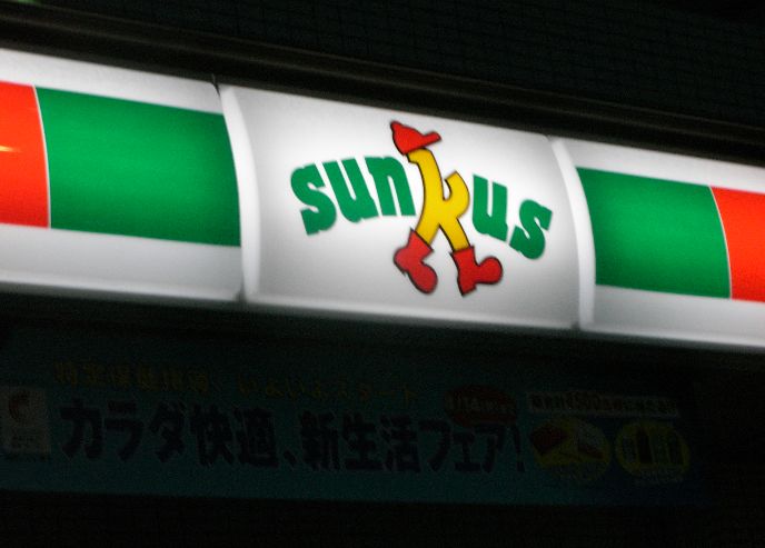 Convenience store. Thanks Shinjuku twelve companies store up (convenience store) 302m