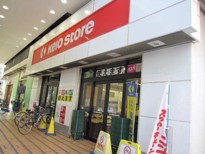 Supermarket. 80m to Keio store
