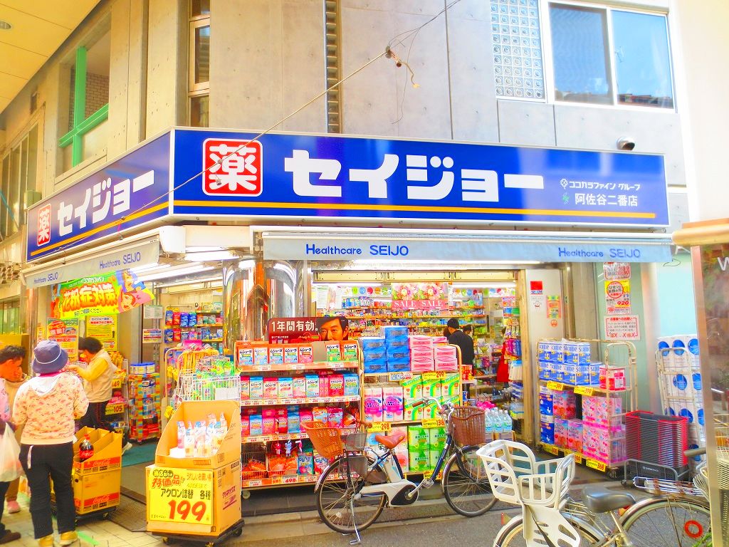 Dorakkusutoa. Medicine Seijo Asagaya second shop 618m until (drugstore)