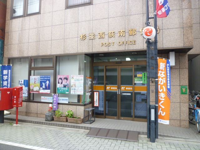 Convenience store. Nishiogiminami 850m until the post office (convenience store)