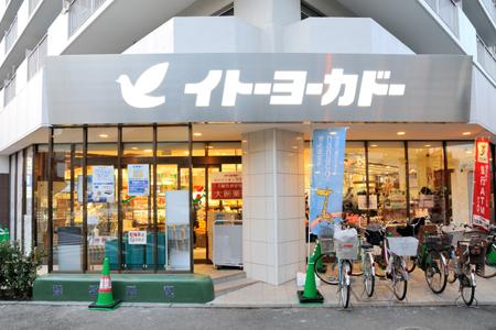 Supermarket. Until the food hall Ito-Yokado Takaido shop 450m