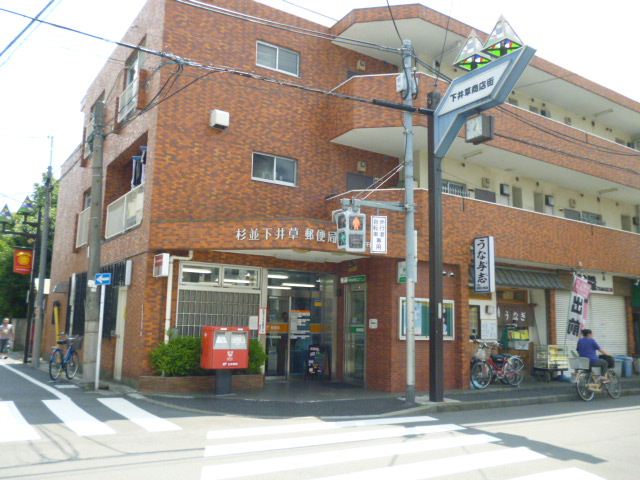post office. Shimo Igusa 280m until the post office (post office)