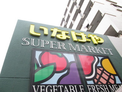 Supermarket. Inageya to (super) 447m