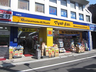 Dorakkusutoa. Matsumotokiyoshi 603m until (drugstore)