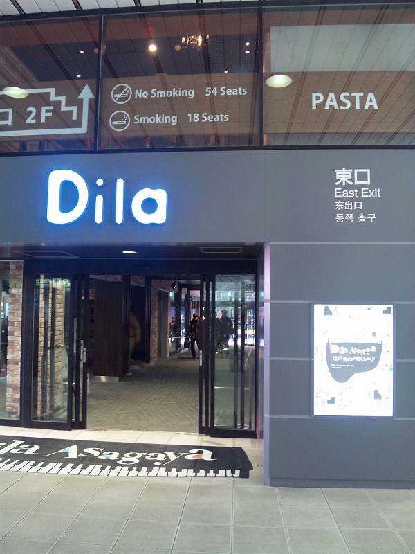 Shopping centre. Dila Asagaya until the (shopping center) 698m