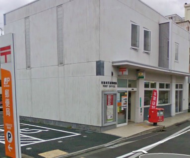 post office. 283m to Suginami Hon'amanuma post office (post office)