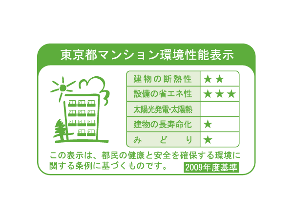 Building structure.  [Tokyo apartment environmental performance display] It has submitted the "Tokyo apartment environmental performance display" indicating that you have made a commitment to comprehensive environmental consideration.  ※ For more information see "Housing term large Dictionary"