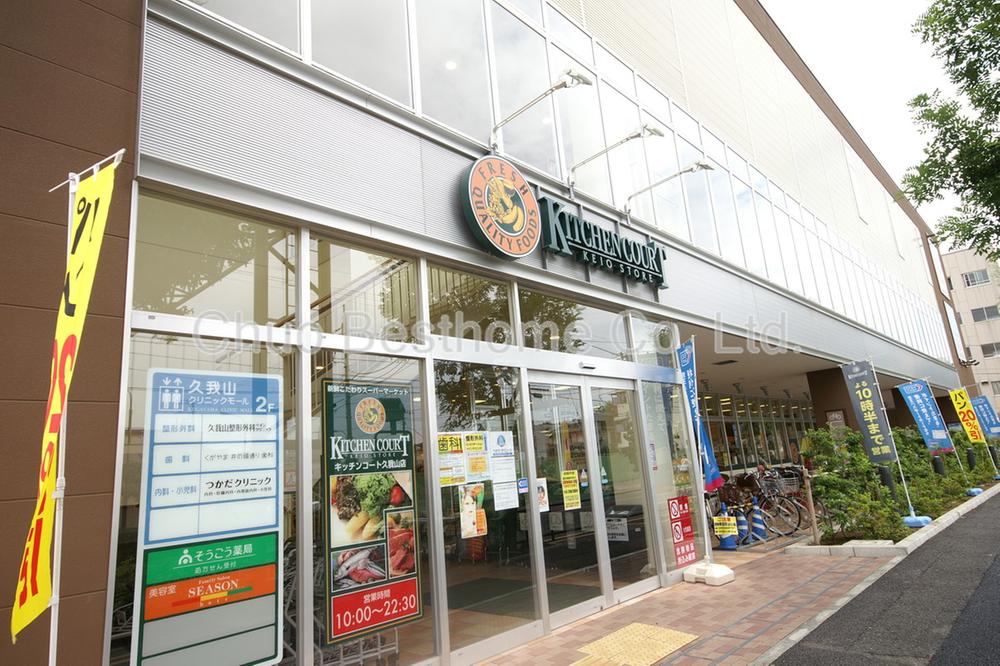 Supermarket. 680m until the Kitchen Court Kugayama shop