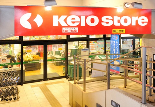 Supermarket. Keio store 374m until Takaido (super)