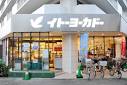 Supermarket. Food Museum Ito-Yokado Takaido store up to (super) 615m