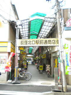 Shopping centre. Ogikubo north exit station shopping street until the (shopping center) 446m