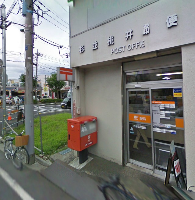 post office. 299m to Suginami Momoi post office (post office)