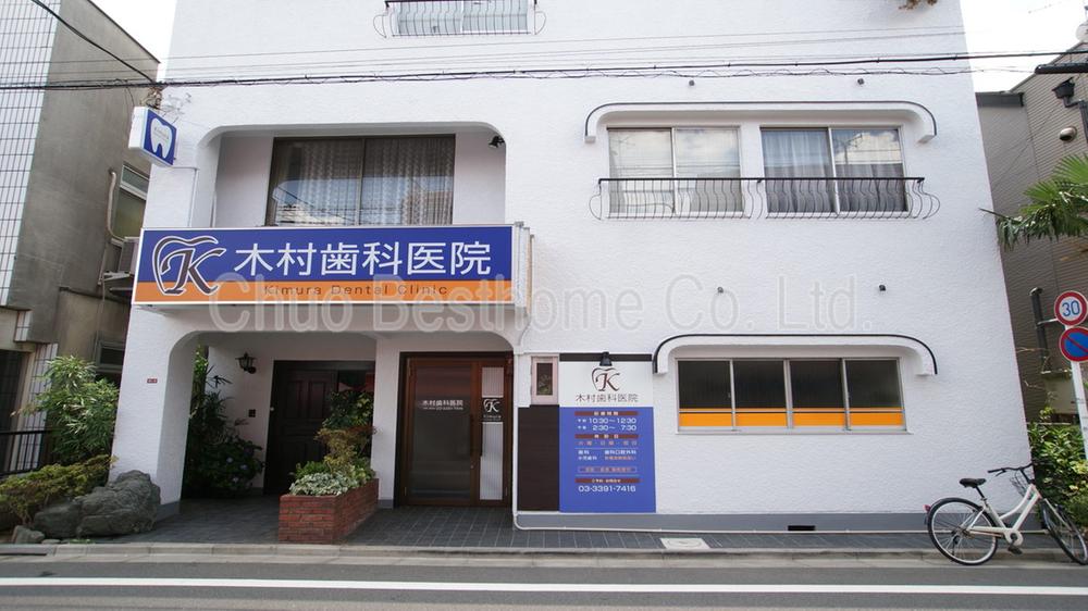 Other. Kimura dental clinic