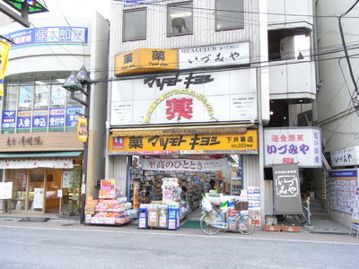 Dorakkusutoa. Matsumotokiyoshi (drugstore) to 400m