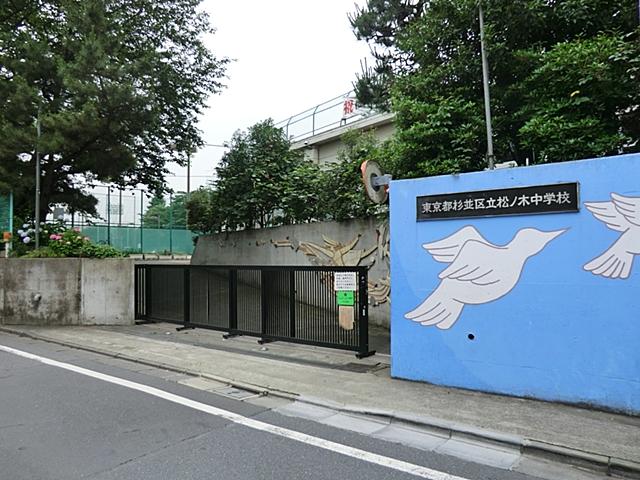 Junior high school. 980m to Suginami Ward pine tree junior high school