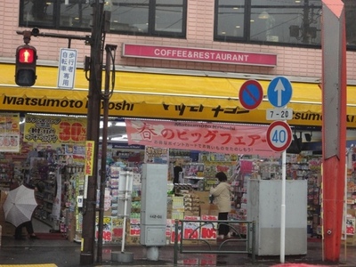 Dorakkusutoa. Matsumotokiyoshi 209m until (drugstore)