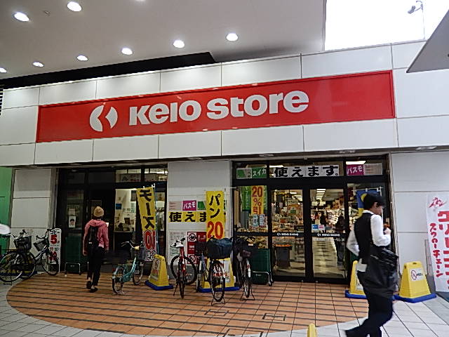 Supermarket. Keiosutoa Hachimanyama store up to (super) 323m