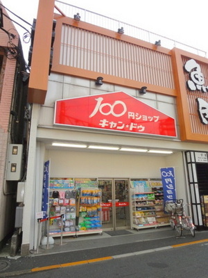 Convenience store. 100 yen 200m to SHOP (convenience store)