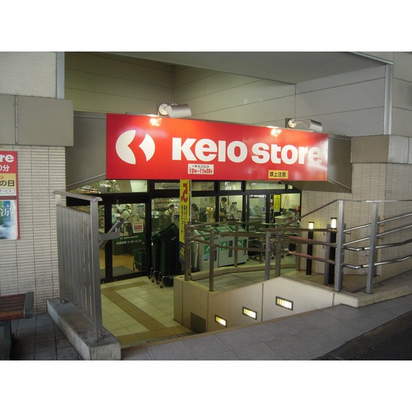 Supermarket. 137m to Super Value Suginami Takaido store (Super)