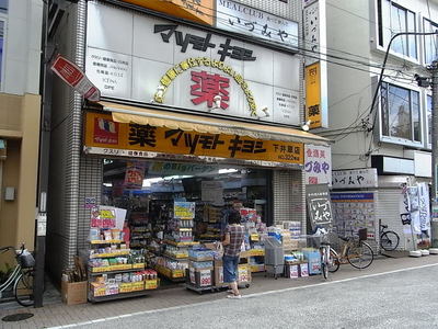 Dorakkusutoa. Matsumotokiyoshi 280m until (drugstore)