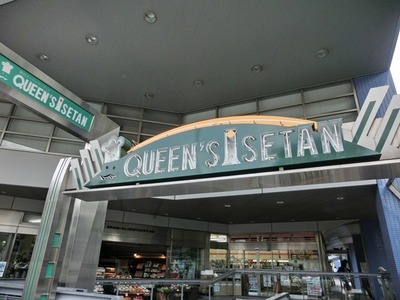 Supermarket. Queens Isetan until the (super) 193m