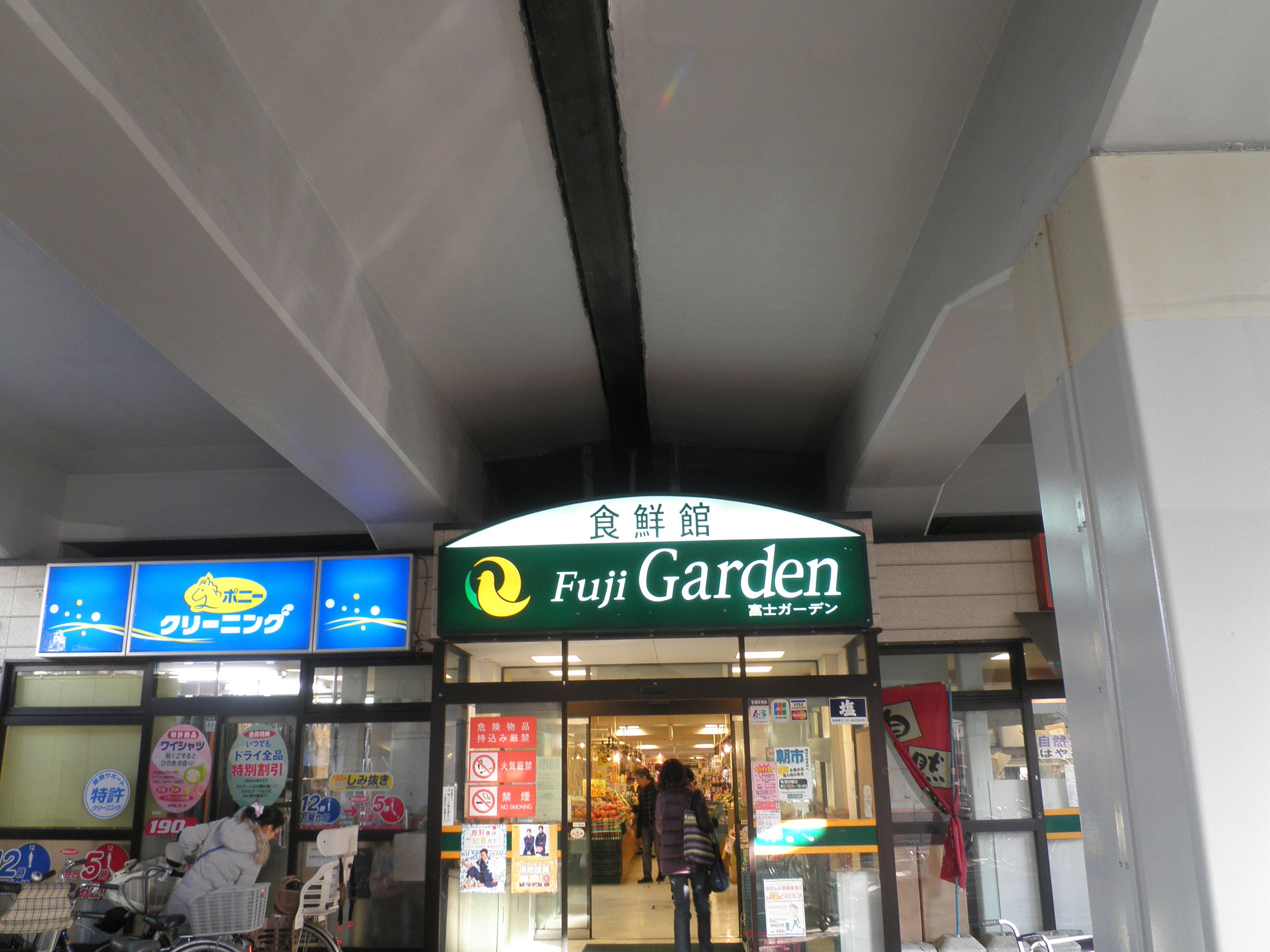 Supermarket. 343m to Fuji Garden Nishiogikubo store (Super)