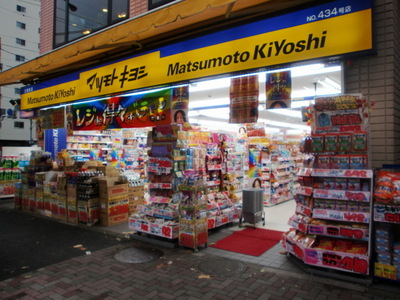 Dorakkusutoa. Matsumotokiyoshi Honancho to the store (drugstore) 629m