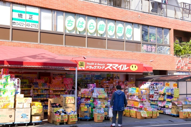 Dorakkusutoa. Drugstore Smile Mitakadai shop 767m until (drugstore)