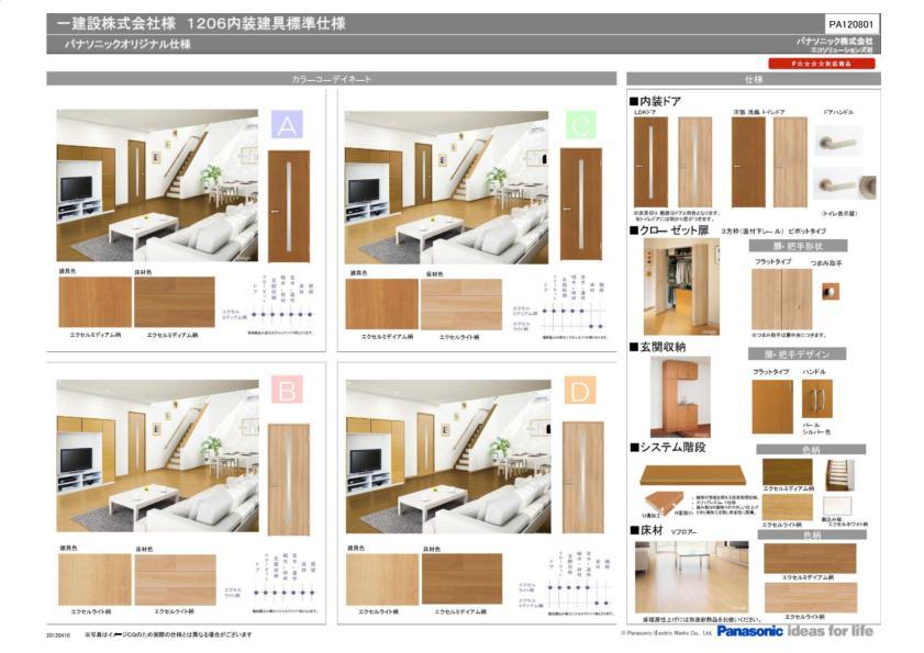 Other Equipment.  ・ 4 kind of you can choose from among.  ・ It has aligned with the color variations of calm from bright. 