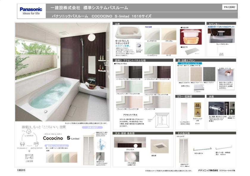 Other Equipment. Tub four, Accent panel You can choose from among six types. High thermal insulation, It is water-saving type tub friendly economically to the environment. 