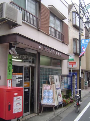 post office. Koenjikita 460m until the third post office (post office)