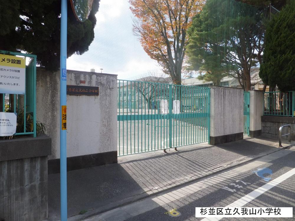 Primary school. 250m to Suginami Ward Kugayama Elementary School