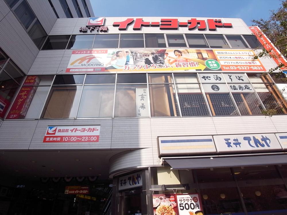 Supermarket. 1253m to Ito-Yokado food Museum Asagaya shop