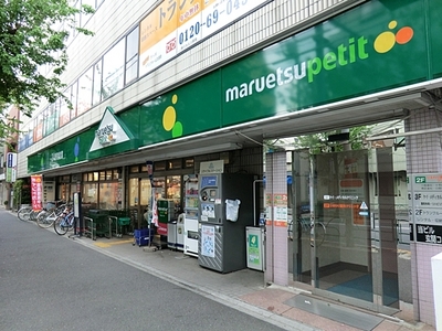 Supermarket. Maruetsu Petit 392m to Yamato-machi store (Super)