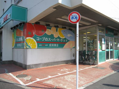 Supermarket. Co-op 819m to Tokyo (Super)