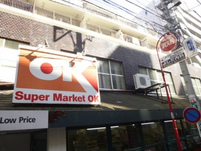 Supermarket. OK 289m until the store (Super)