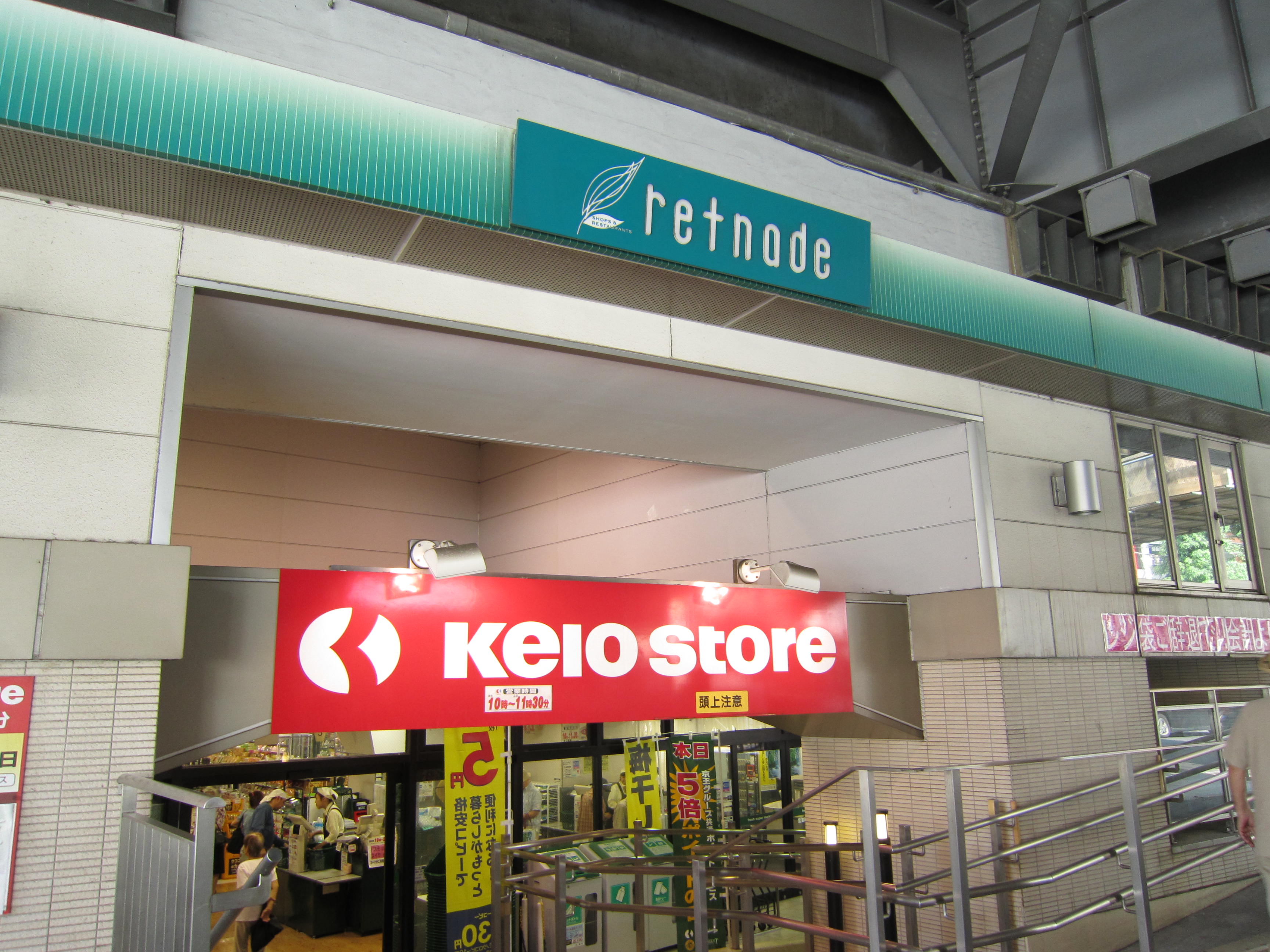 Supermarket. Keiosutoa Takaido store up to (super) 280m