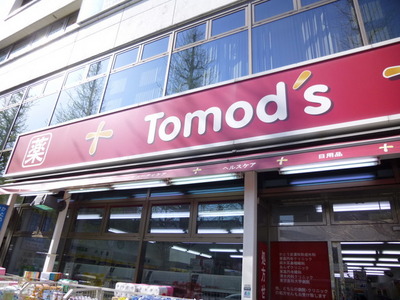 Dorakkusutoa. 35m to Tomod's (drugstore)