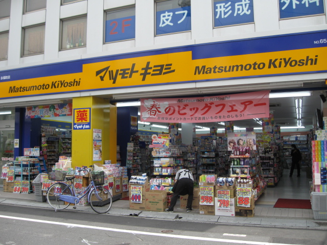 Dorakkusutoa. Matsumotokiyoshi Co., Ltd. Eifukucho 688m to the store (drugstore)