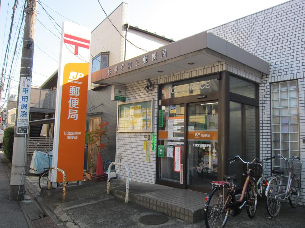 post office. 506m to Suginami Miyamae three post office