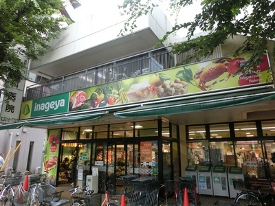 Supermarket. Inageya 400m until the (super)