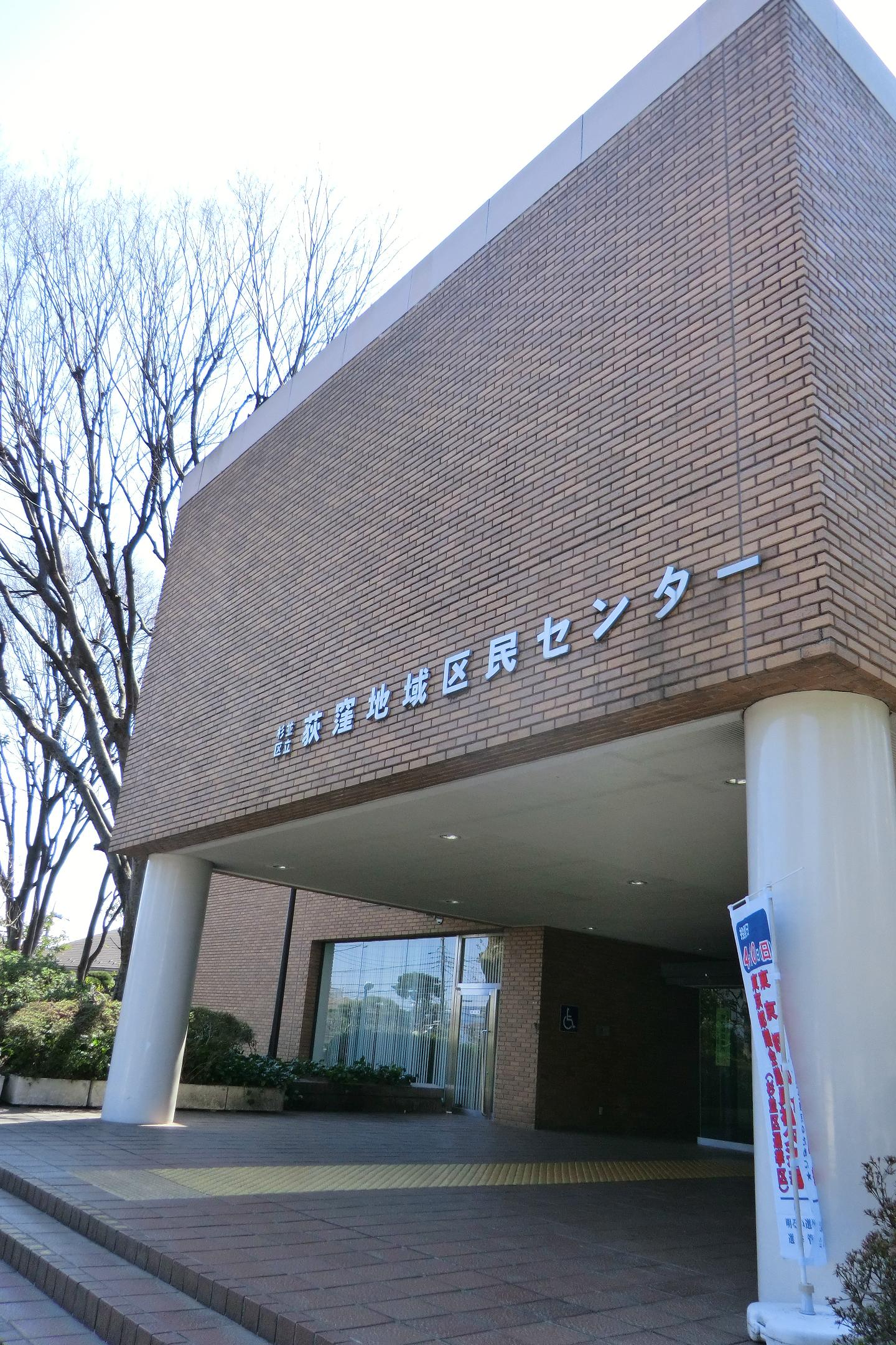 Government office. Ogikubo 150m to local Kumin Center (public office)