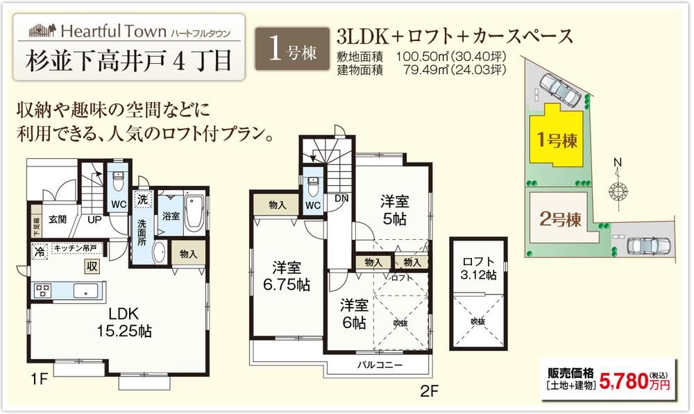 Floor plan. (1 Building), Price 57,800,000 yen, 3LDK, Land area 100.5 sq m , Building area 79.49 sq m