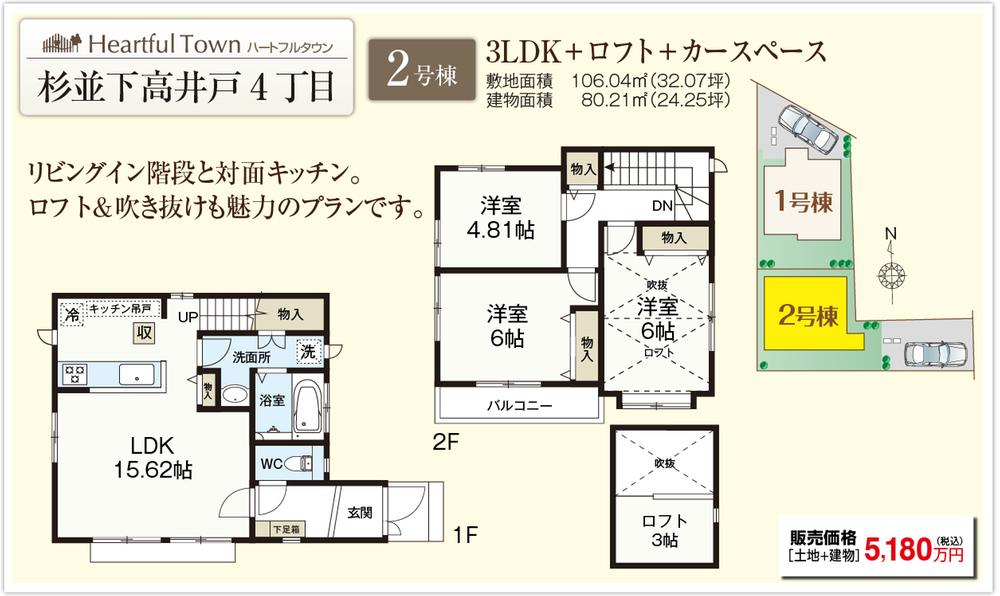 Floor plan. (Building 2), Price 51,800,000 yen, 3LDK, Land area 106.04 sq m , Building area 80.21 sq m