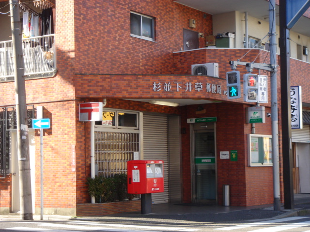 post office. 165m to Suginami Shimo Igusa post office (post office)