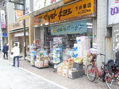 Dorakkusutoa. Matsumotokiyoshi (drugstore) to 400m